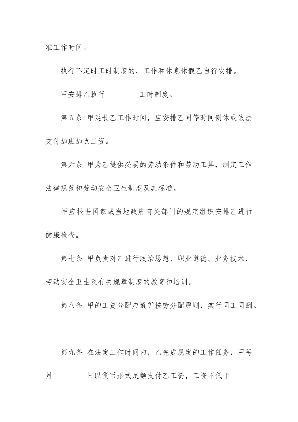 最新劳动合同简洁版_第3页