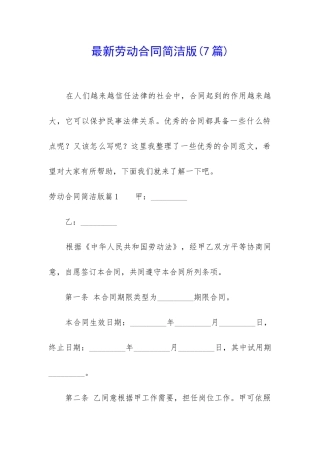 最新劳动合同简洁版