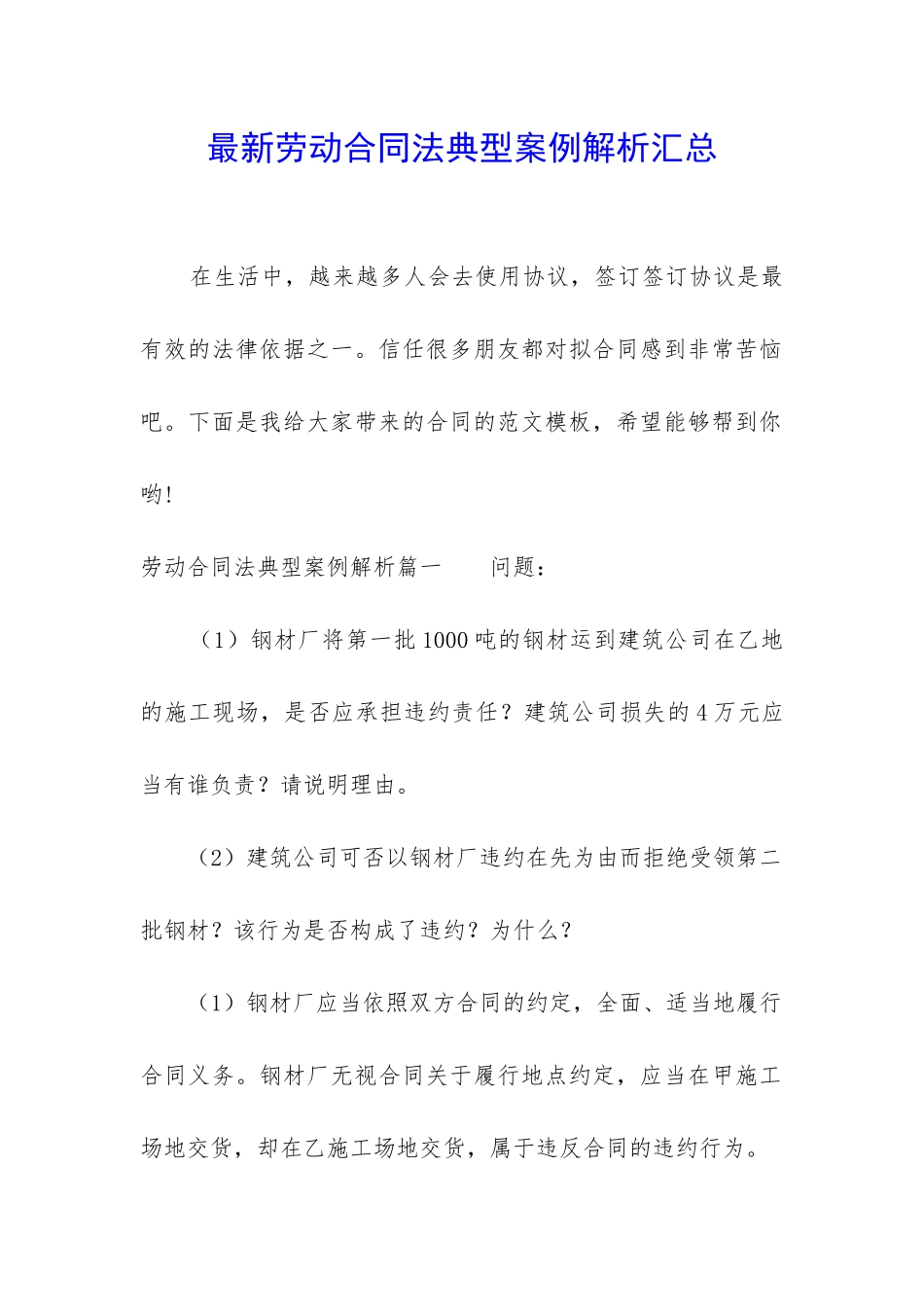 最新劳动合同法典型案例解析汇总_第1页