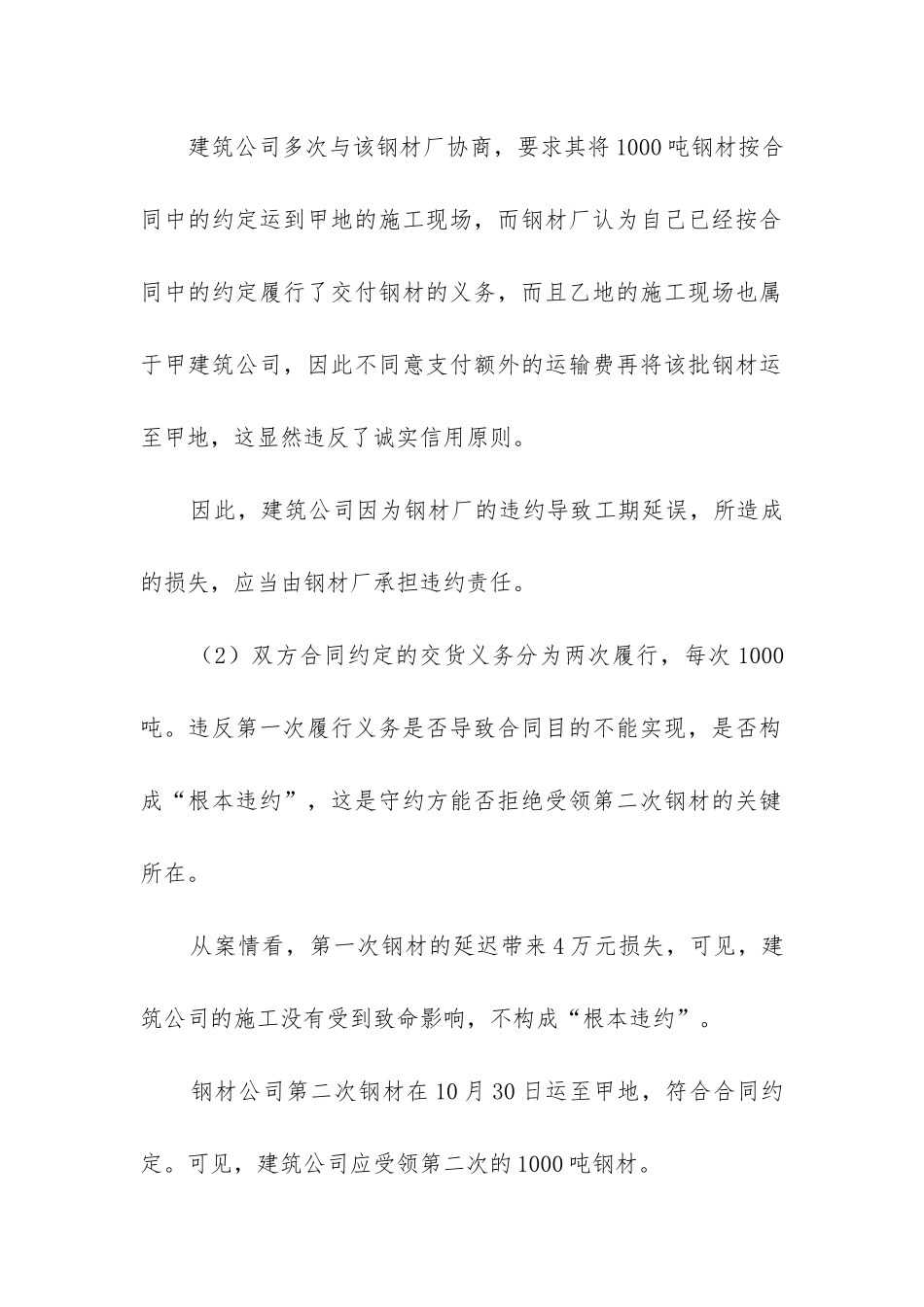 最新劳动合同法典型案例解析汇总_第2页