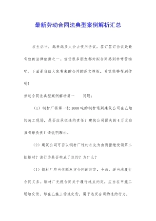 最新劳动合同法典型案例解析汇总