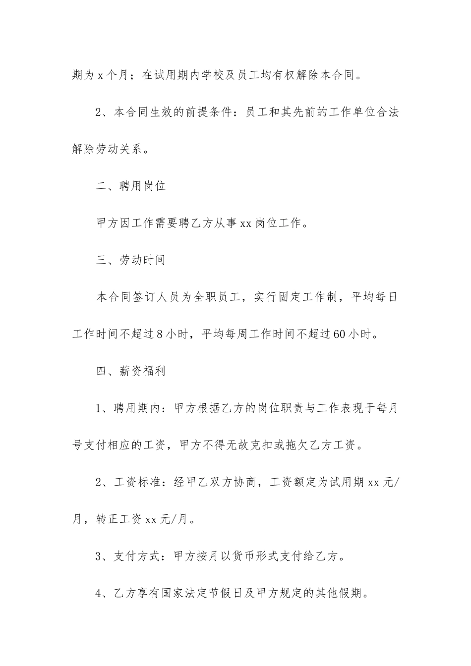 最新劳动合同范本3篇-劳动合同的劳动合同模板_第2页