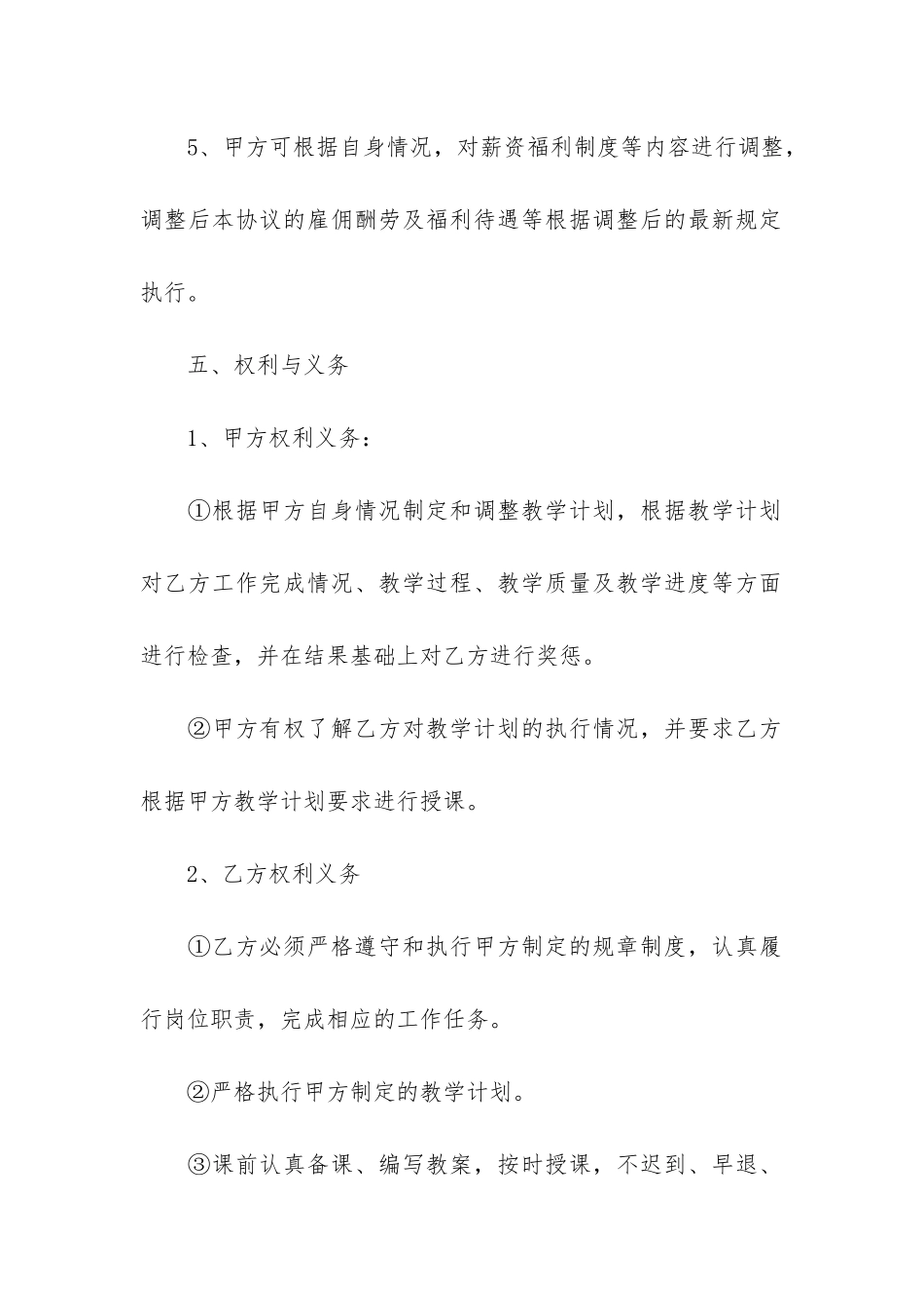 最新劳动合同范本3篇-劳动合同的劳动合同模板_第3页