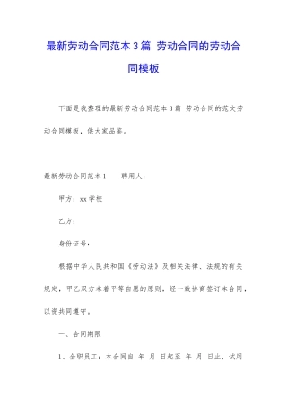 最新劳动合同范本3篇-劳动合同的劳动合同模板