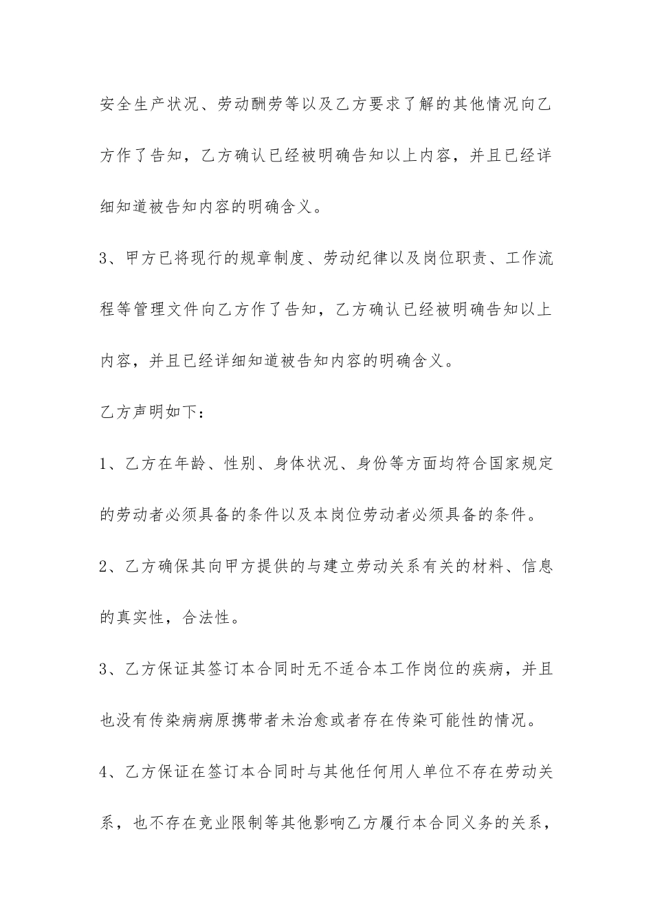 最新劳动合同范本-_第2页
