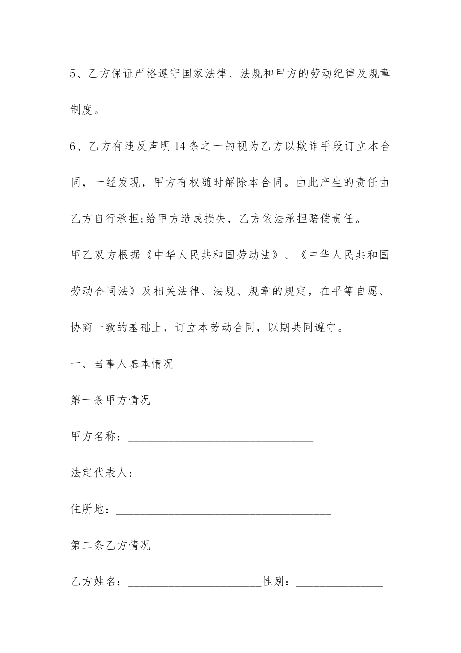 最新劳动合同范本-_第3页
