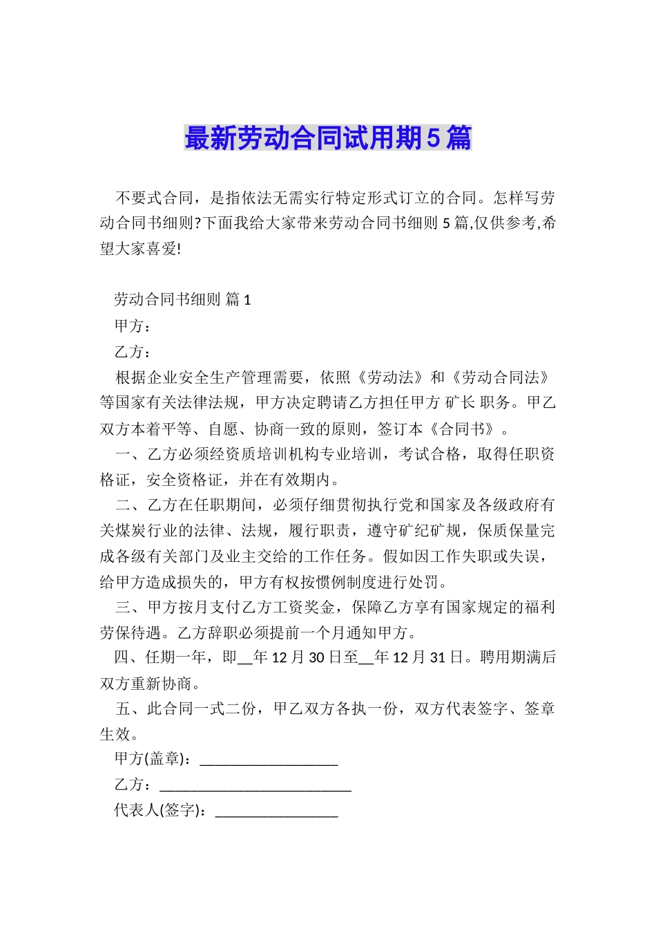 最新劳动合同试用期5篇_第1页
