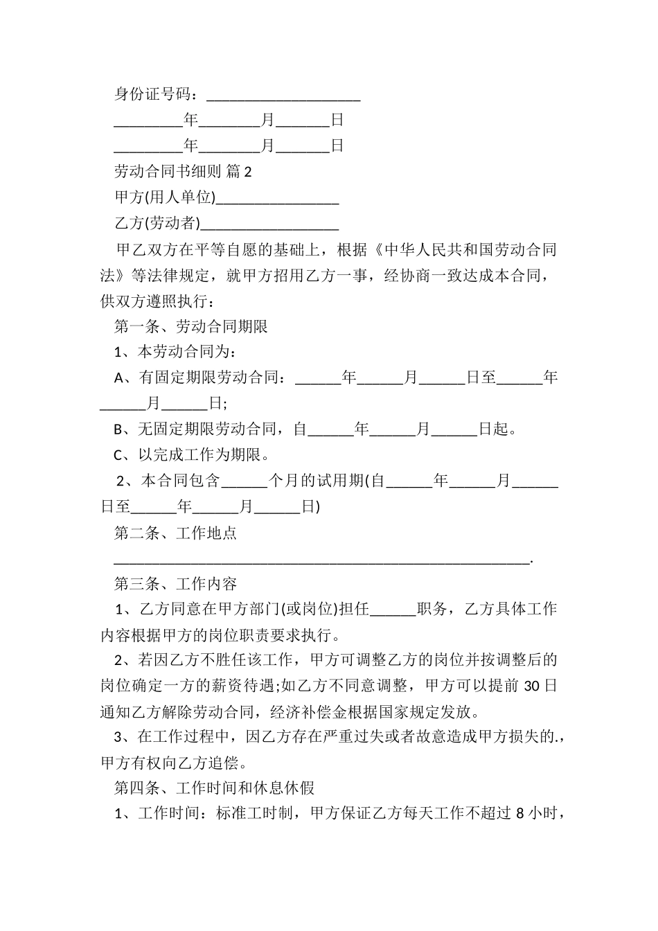 最新劳动合同试用期5篇_第2页