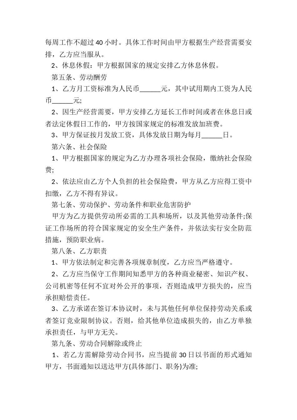 最新劳动合同试用期5篇_第3页