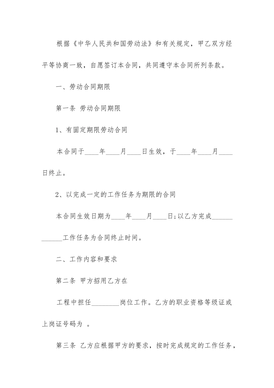 最新劳动局制定的四川省建筑业企业用工劳动合同书_第2页