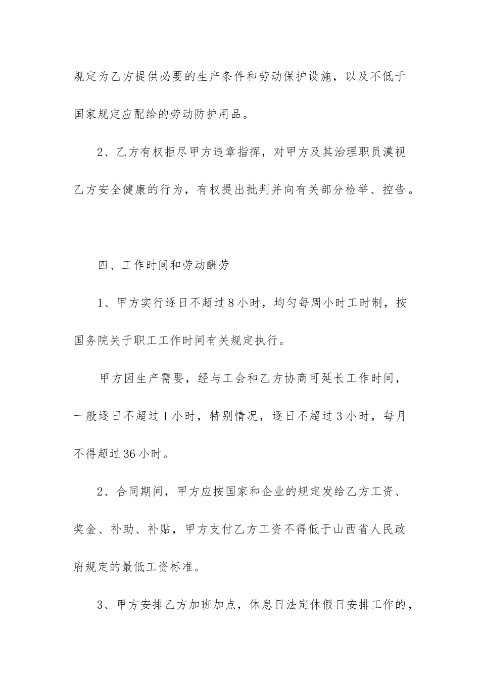 最新劳动用工合同规本_第3页