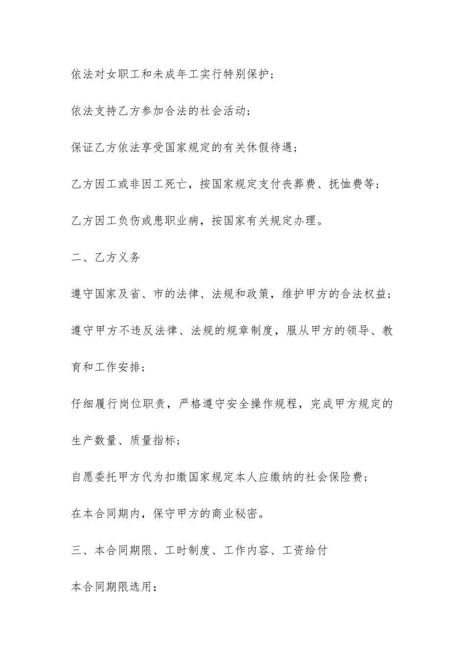 最新劳动合同范本通用版-_第2页