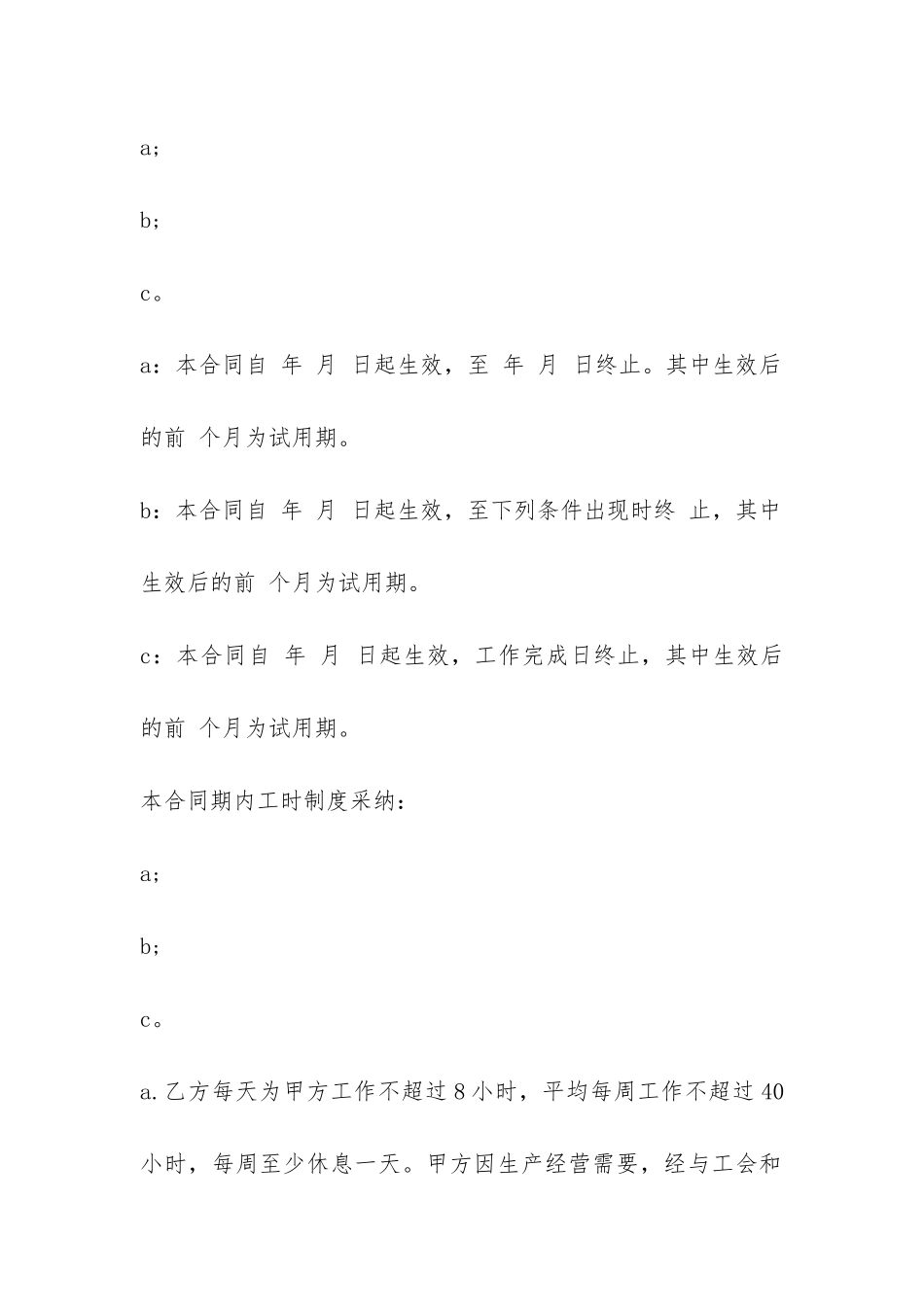 最新劳动合同范本通用版-_第3页