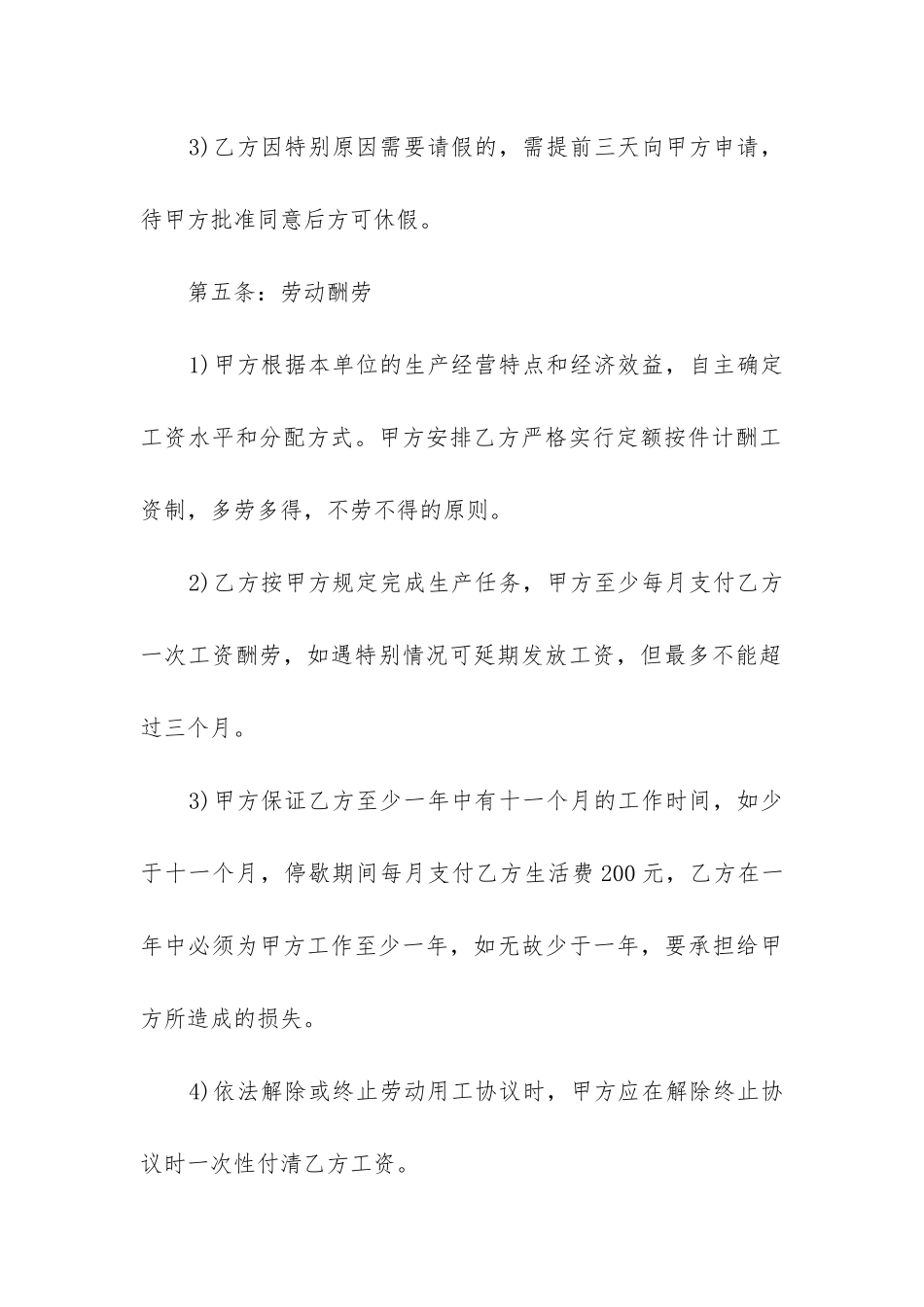 最新劳动用工合同协议书_第3页