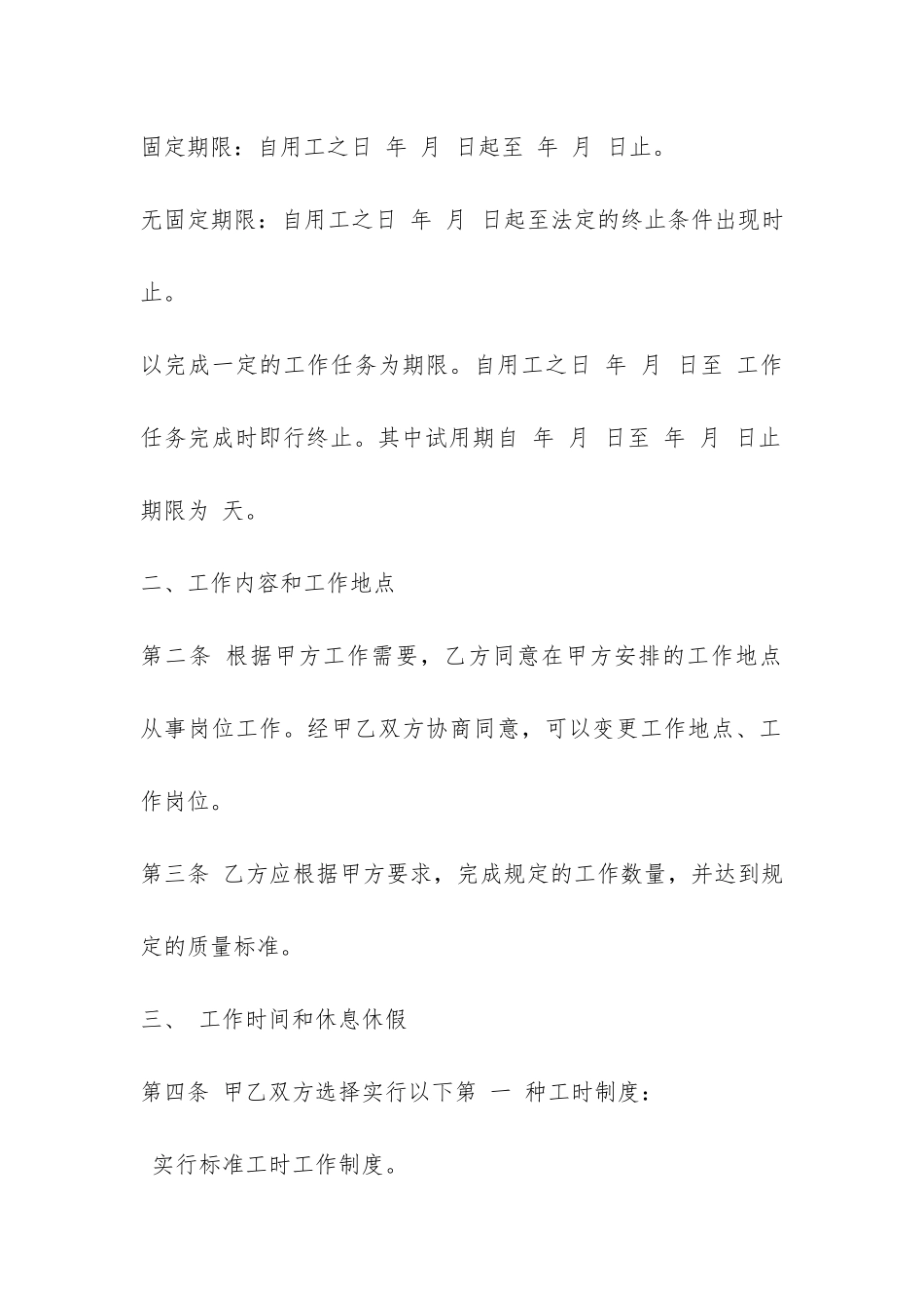 最新劳动合同范本标准版-_第2页