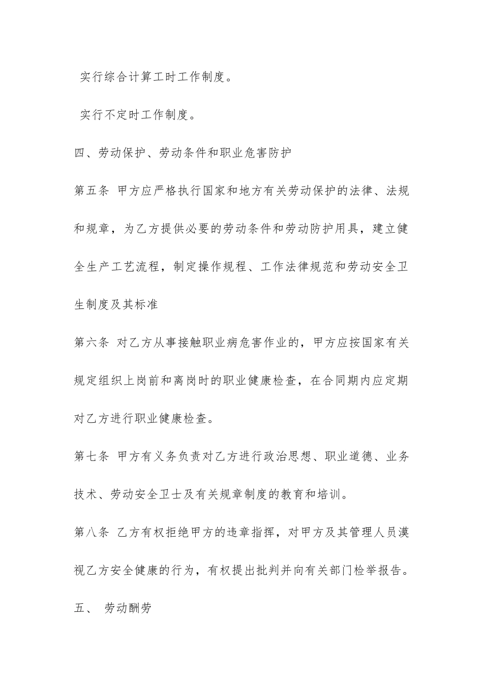 最新劳动合同范本标准版-_第3页