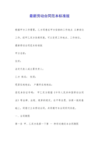 最新劳动合同范本标准版-