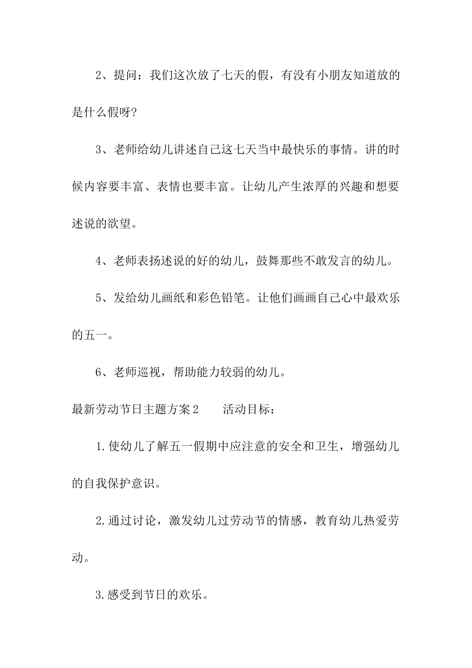 最新劳动节日主题方案_第2页