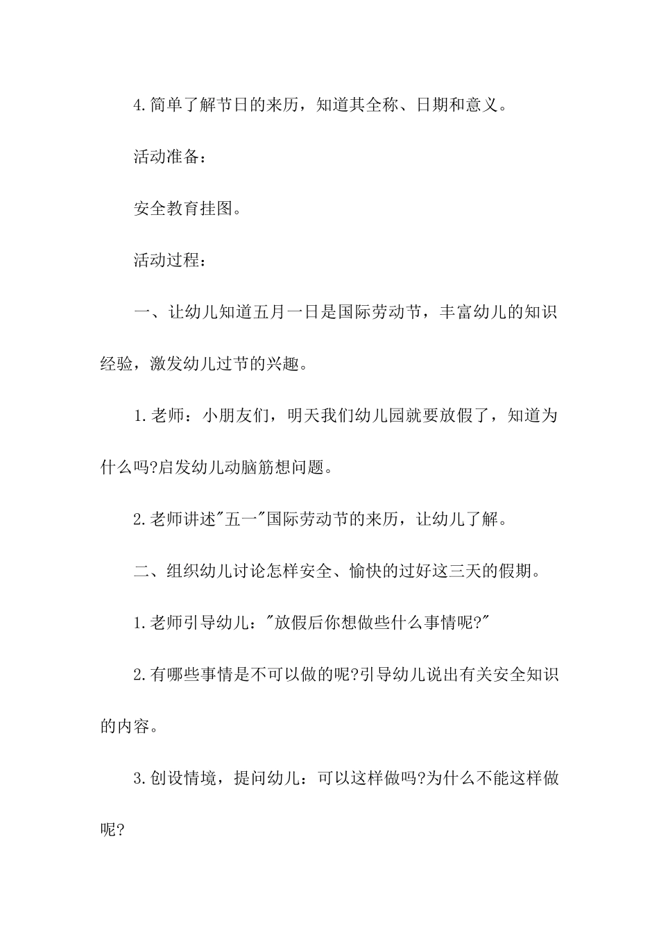 最新劳动节日主题方案_第3页