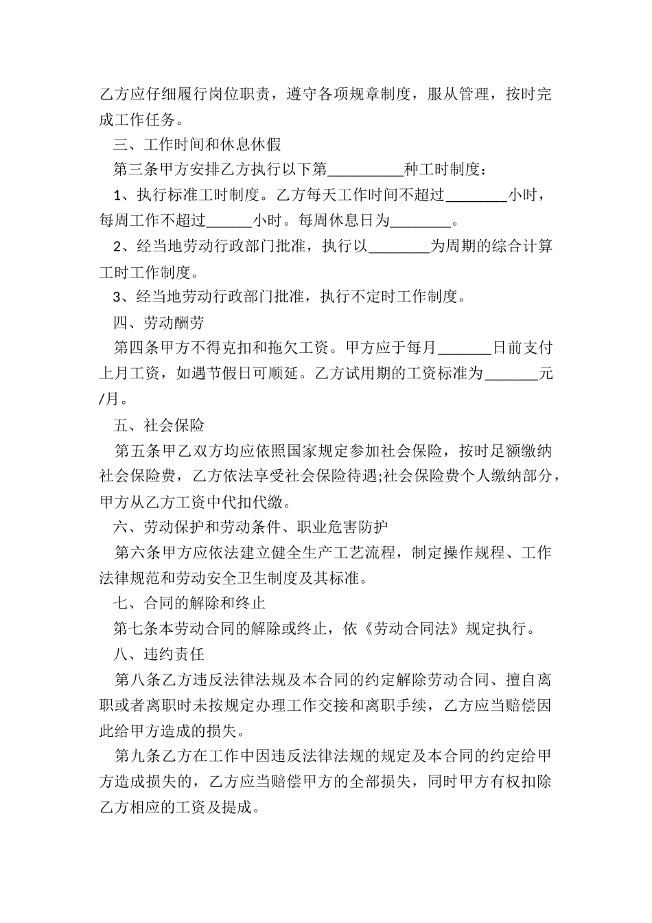 最新劳动合同范本简单5篇_第2页