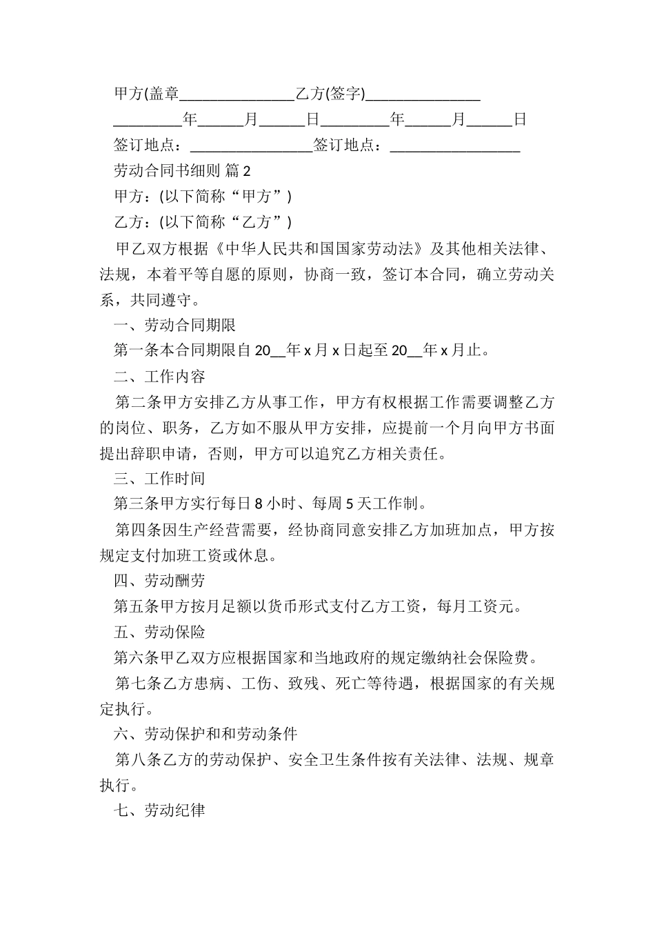 最新劳动合同范本简单5篇_第3页