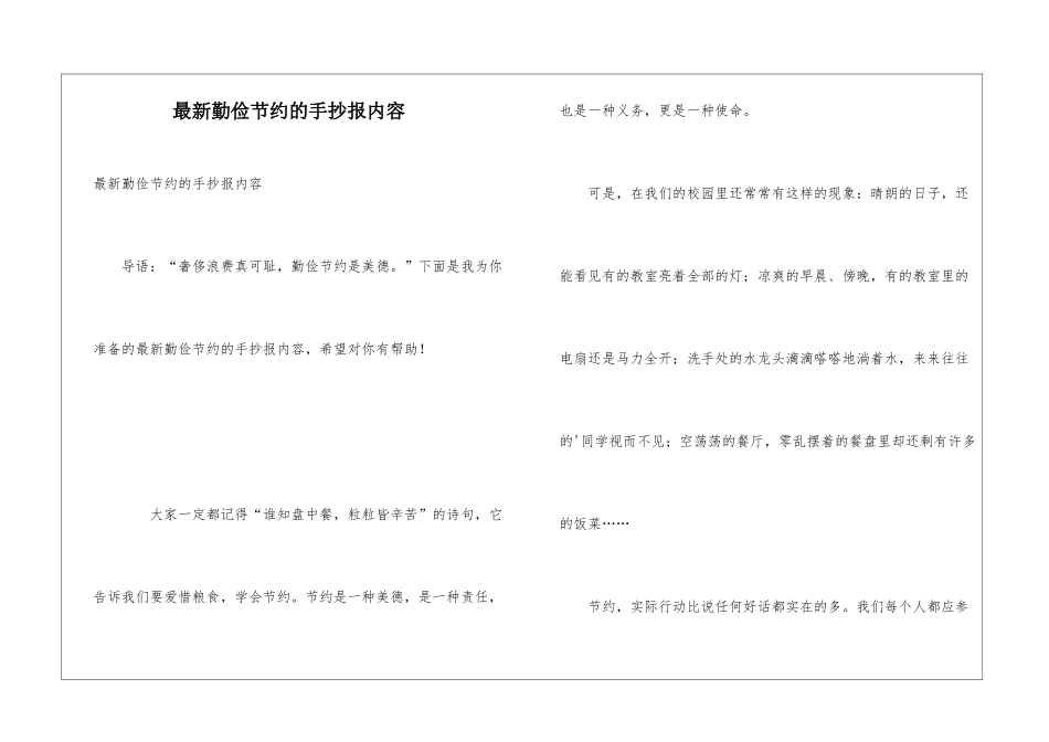 最新勤俭节约的手抄报内容_第1页