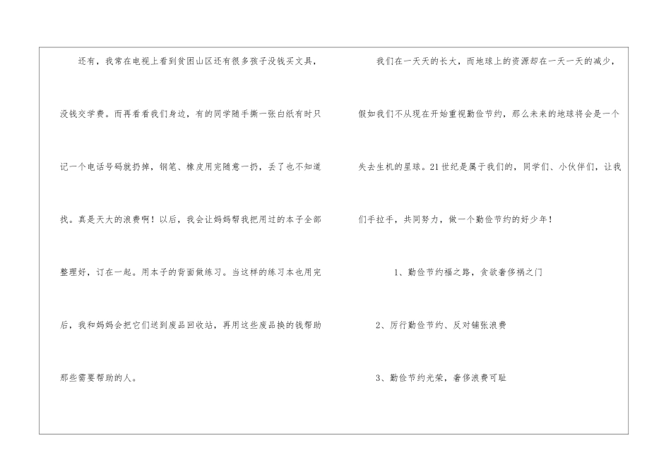 最新勤俭节约的手抄报内容_第3页