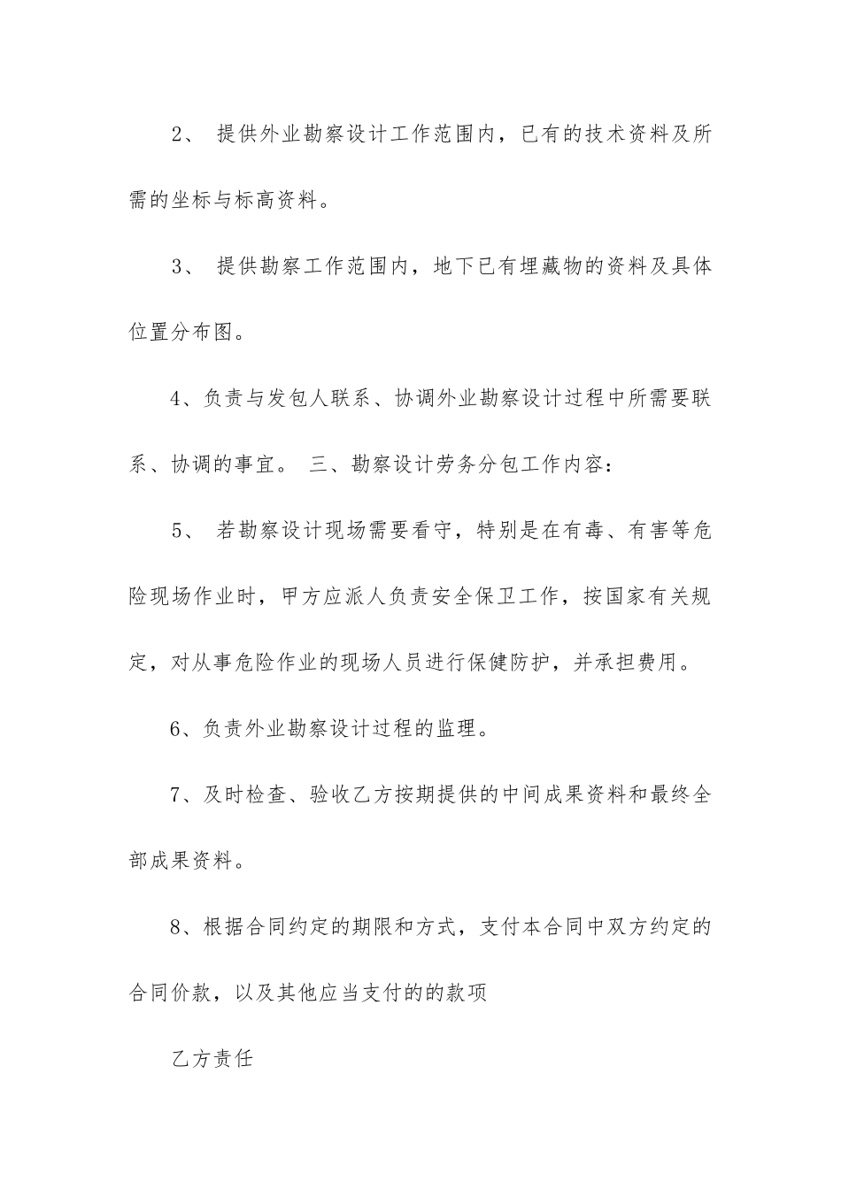 最新勘察分包合同条款_第3页