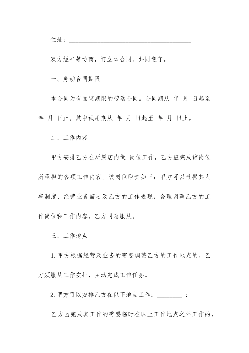 最新劳动雇佣合同声明书_第2页