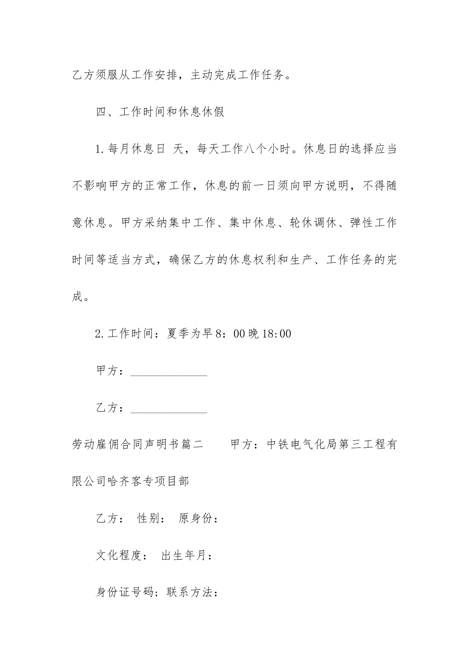最新劳动雇佣合同声明书_第3页