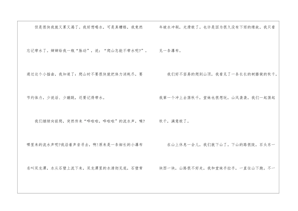 最新劳动节趣事作文十篇_第2页