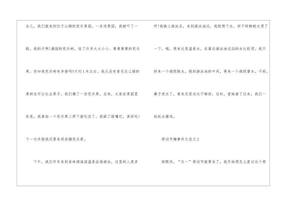 最新劳动节趣事作文十篇_第3页