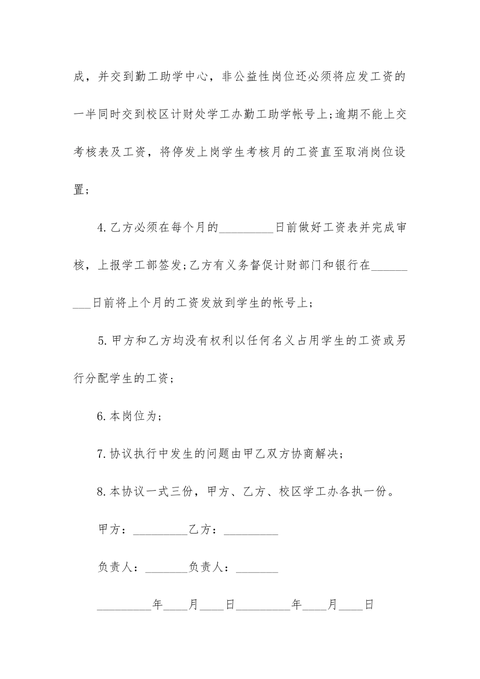 最新勤工助学工作合同_第2页