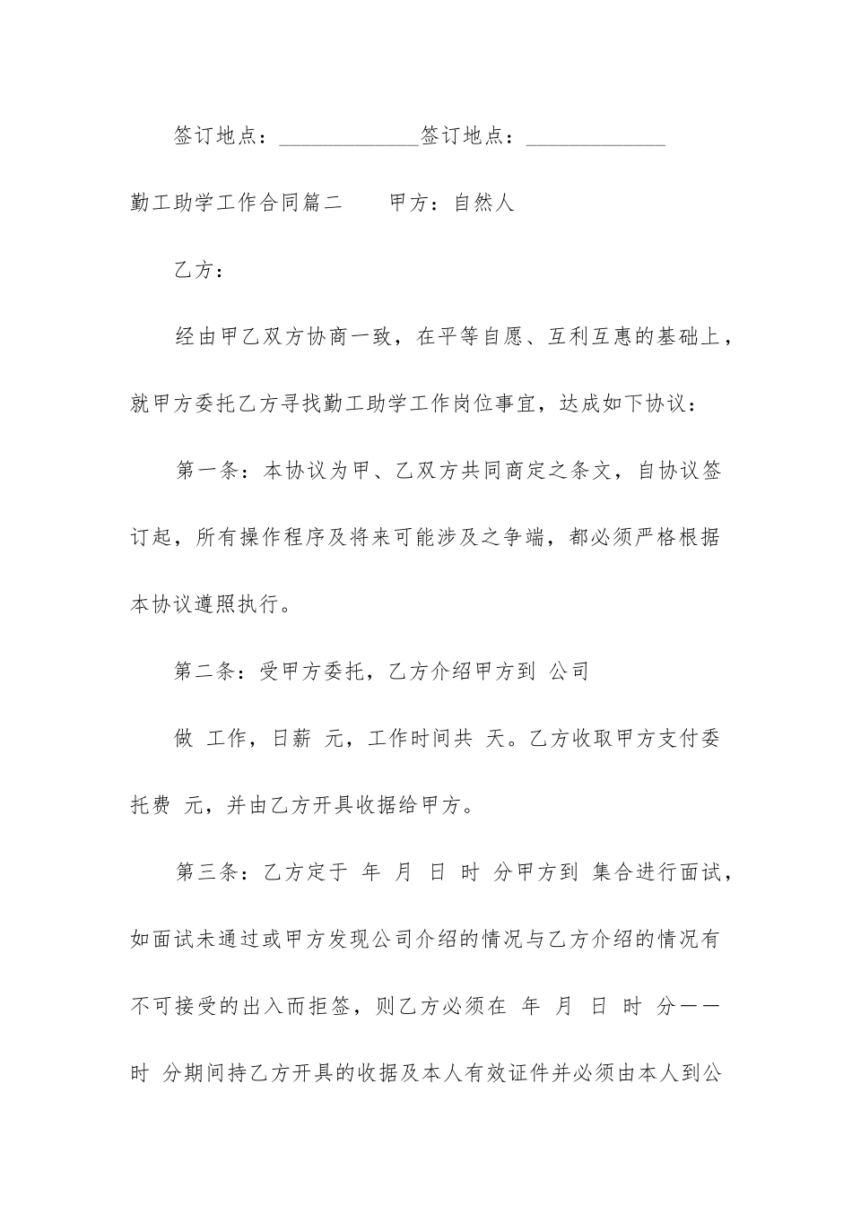 最新勤工助学工作合同_第3页