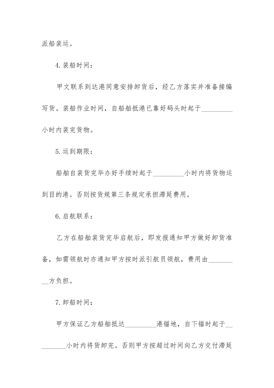 最新包船长途运输合同书_第2页