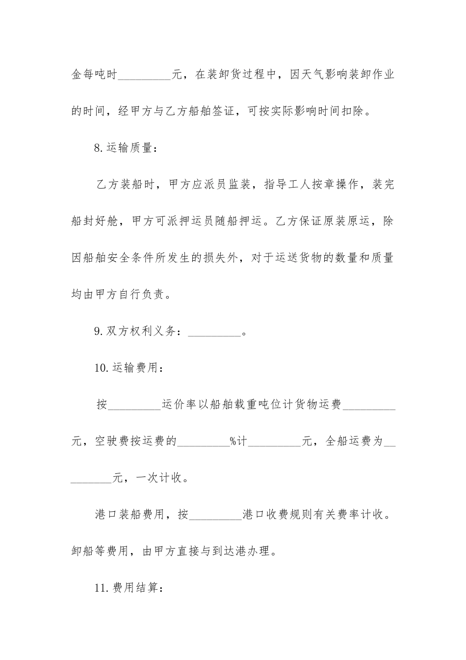 最新包船长途运输合同书_第3页