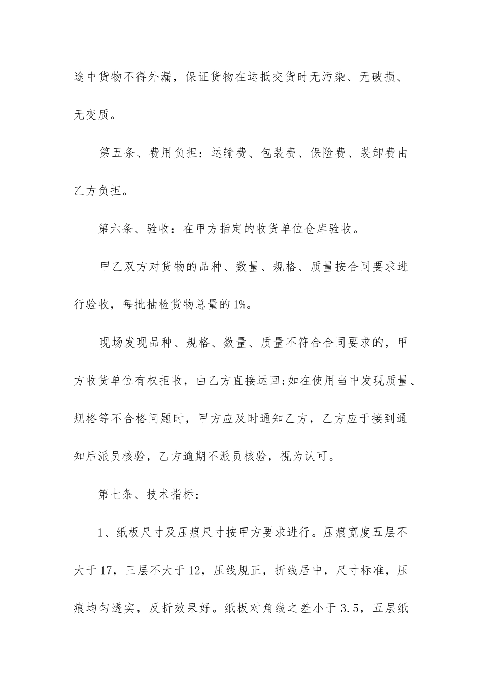 最新包装纸板采购合同书_第2页