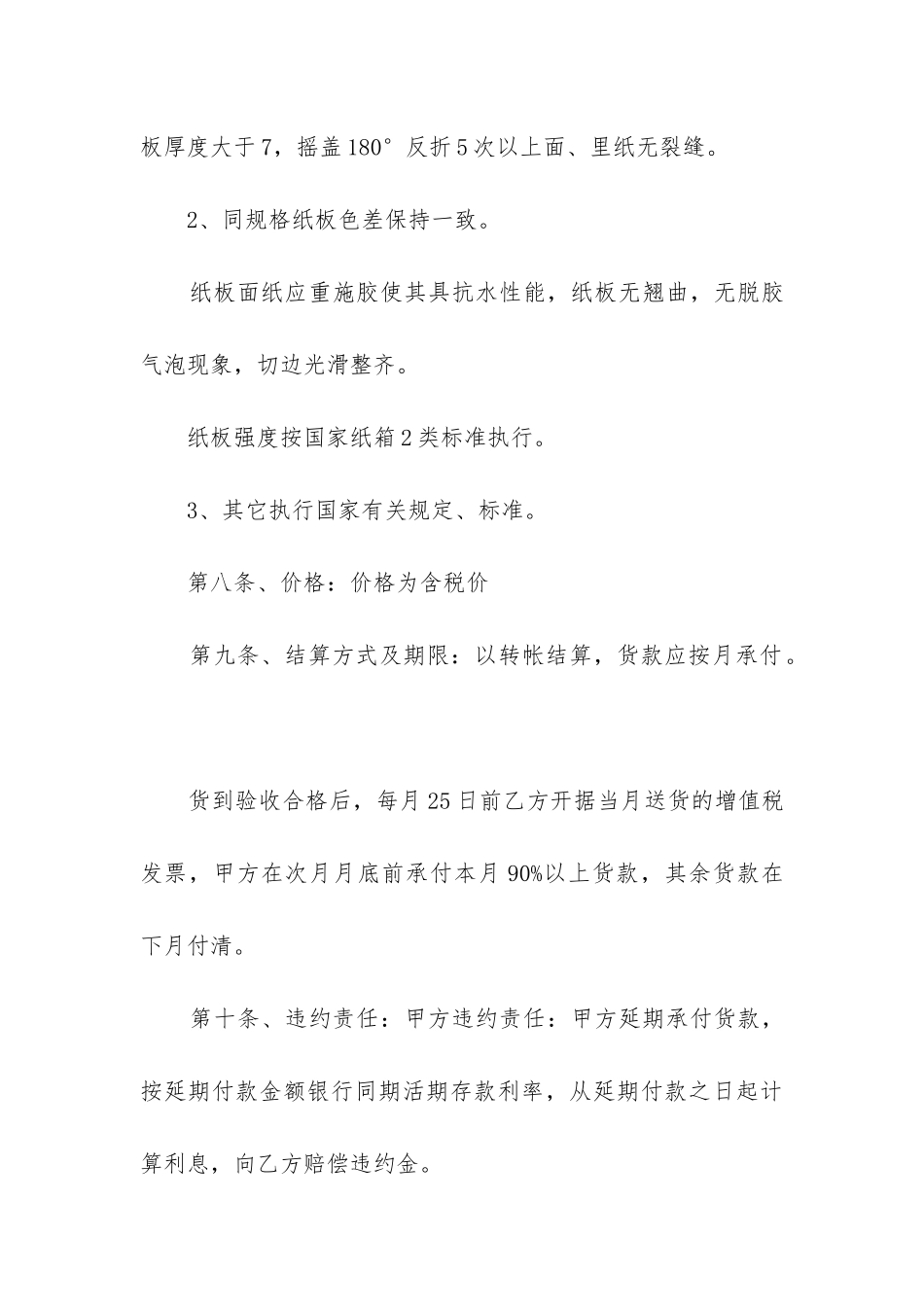 最新包装纸板采购合同书_第3页