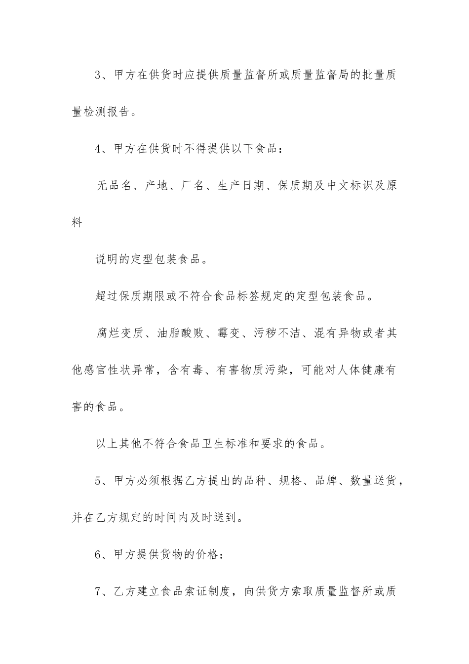 最新包装食品供货合同_第2页