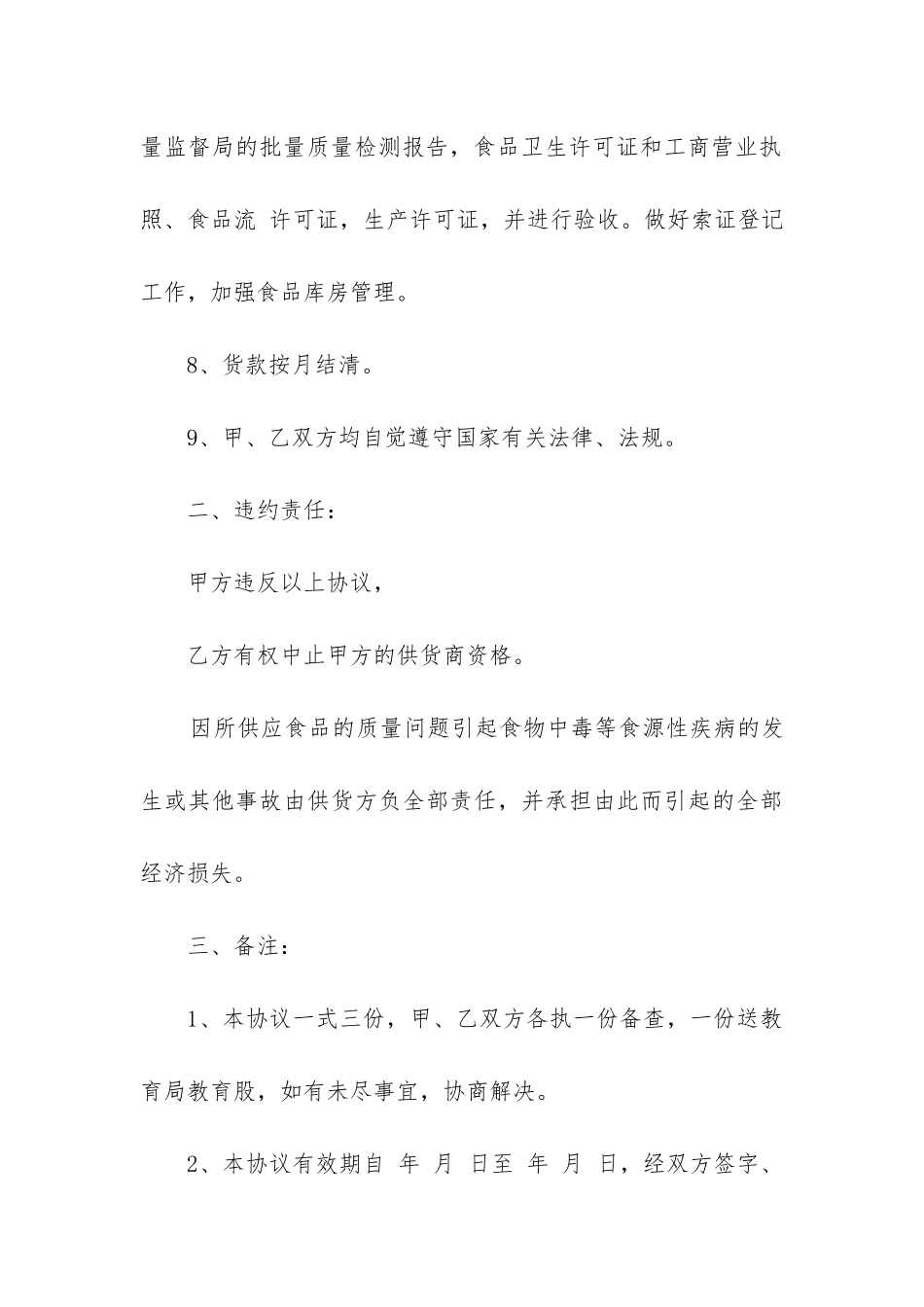 最新包装食品供货合同_第3页