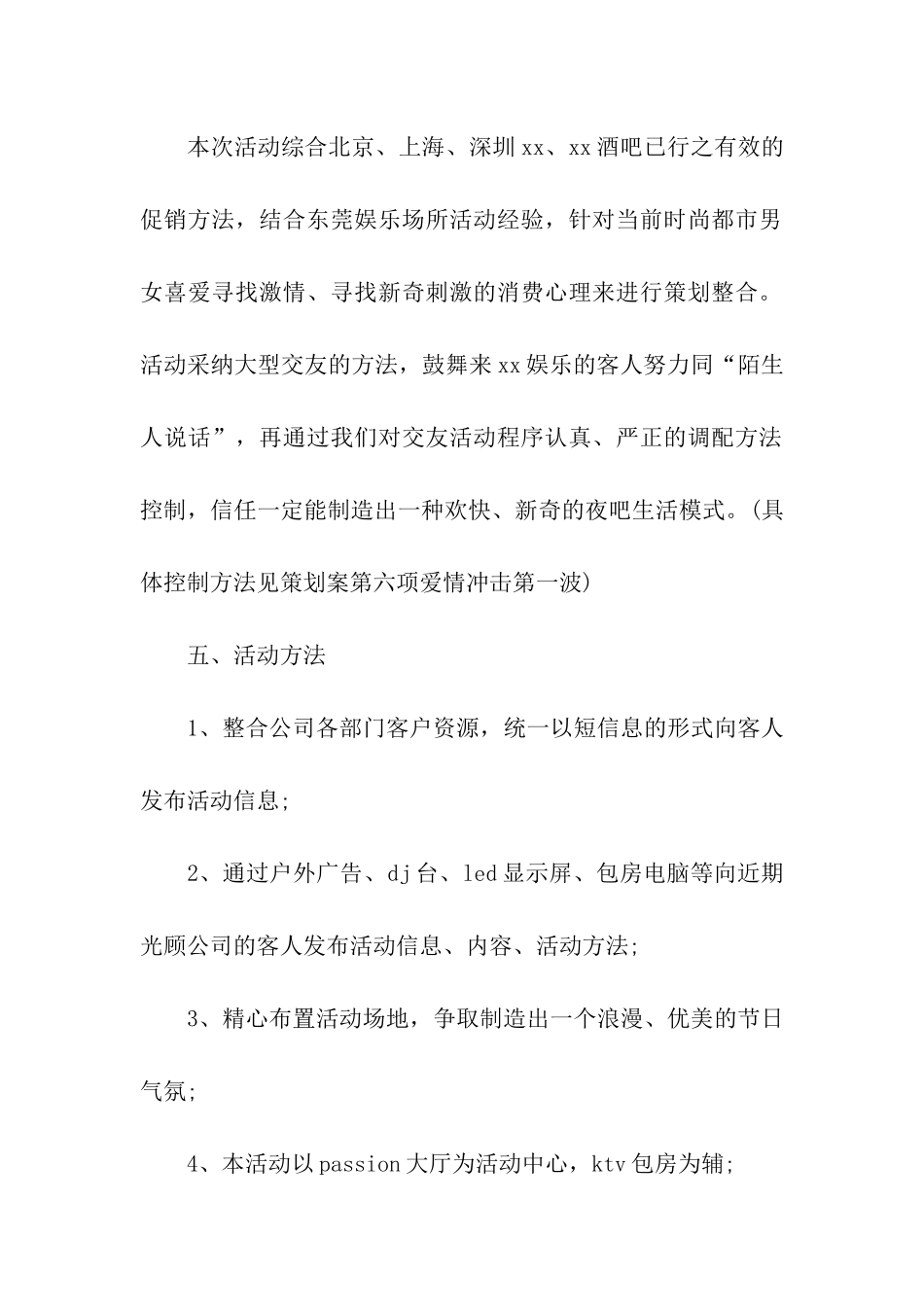 最新化妆品店七夕促销活动方案_第2页