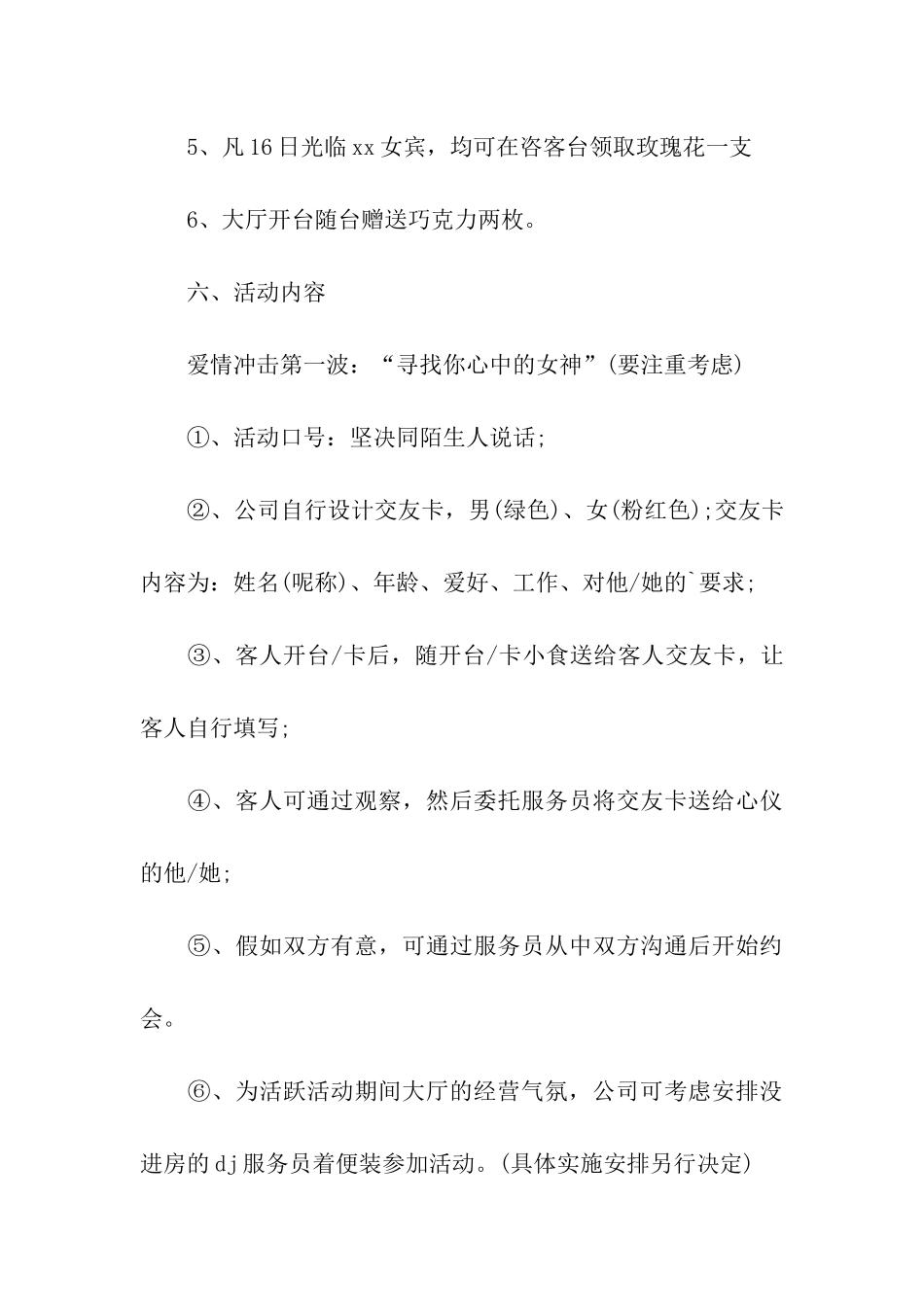 最新化妆品店七夕促销活动方案_第3页