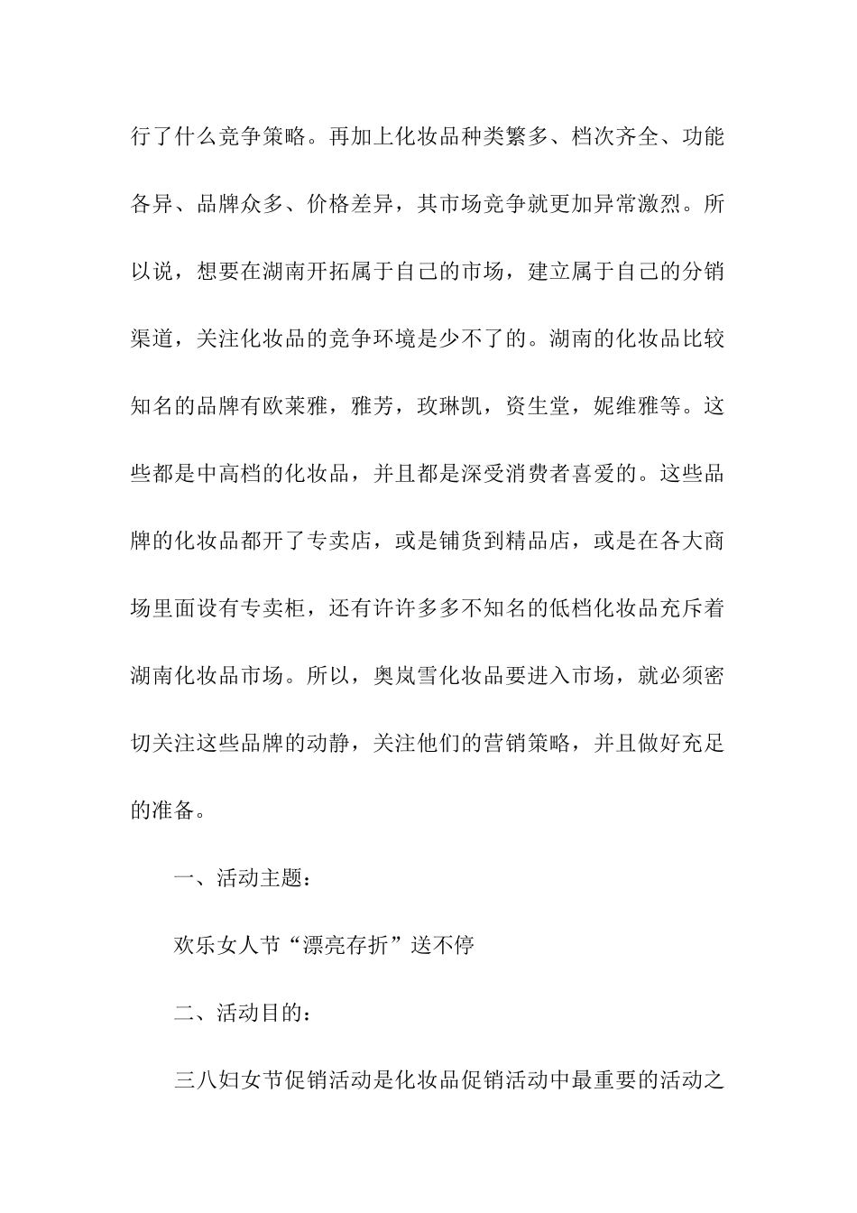 最新化妆品活动方案_第2页