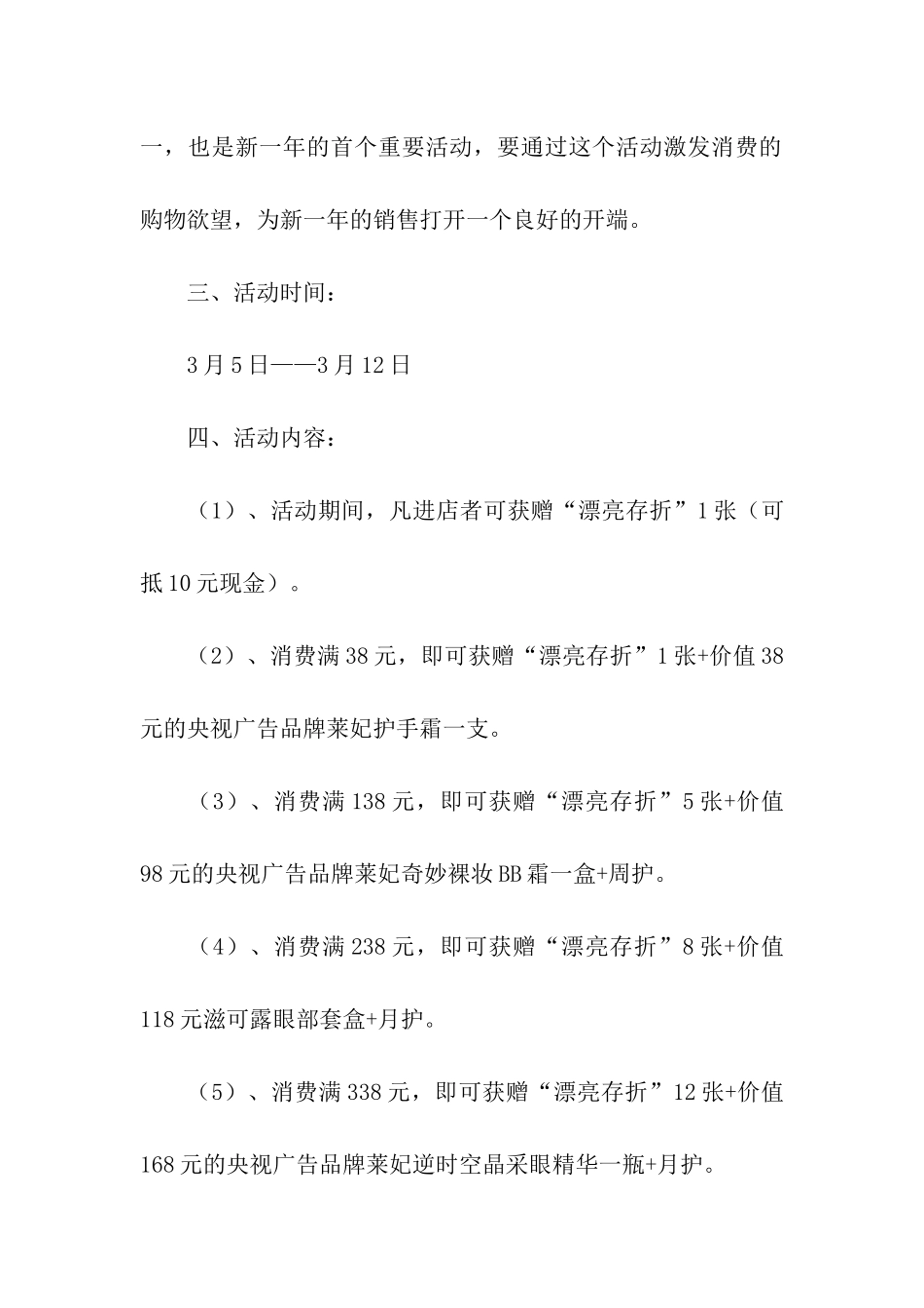 最新化妆品活动方案_第3页