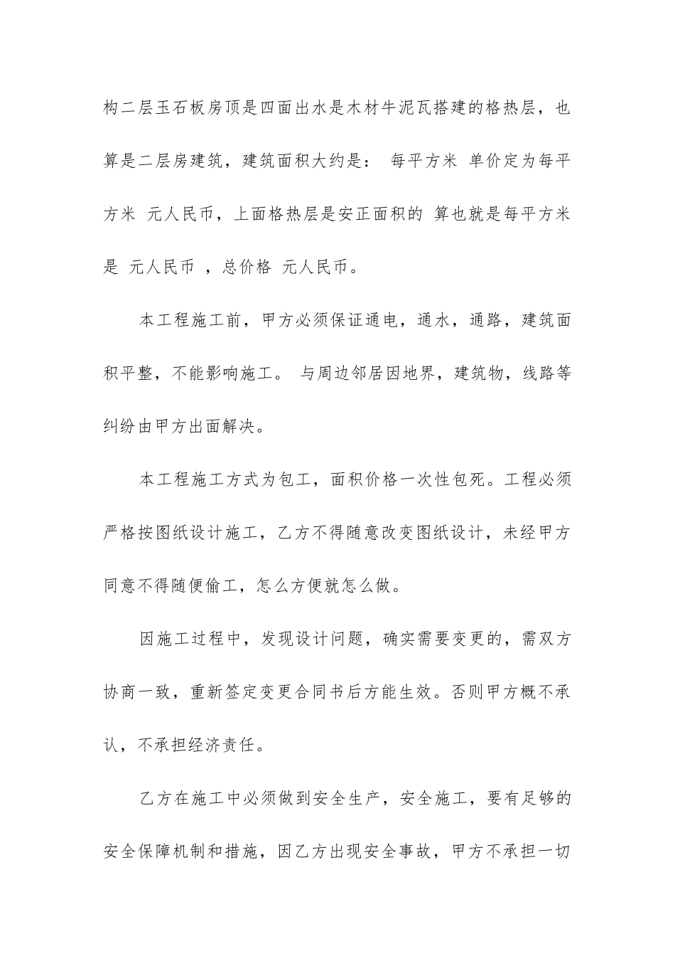 最新包工包料私人建房合同_第2页