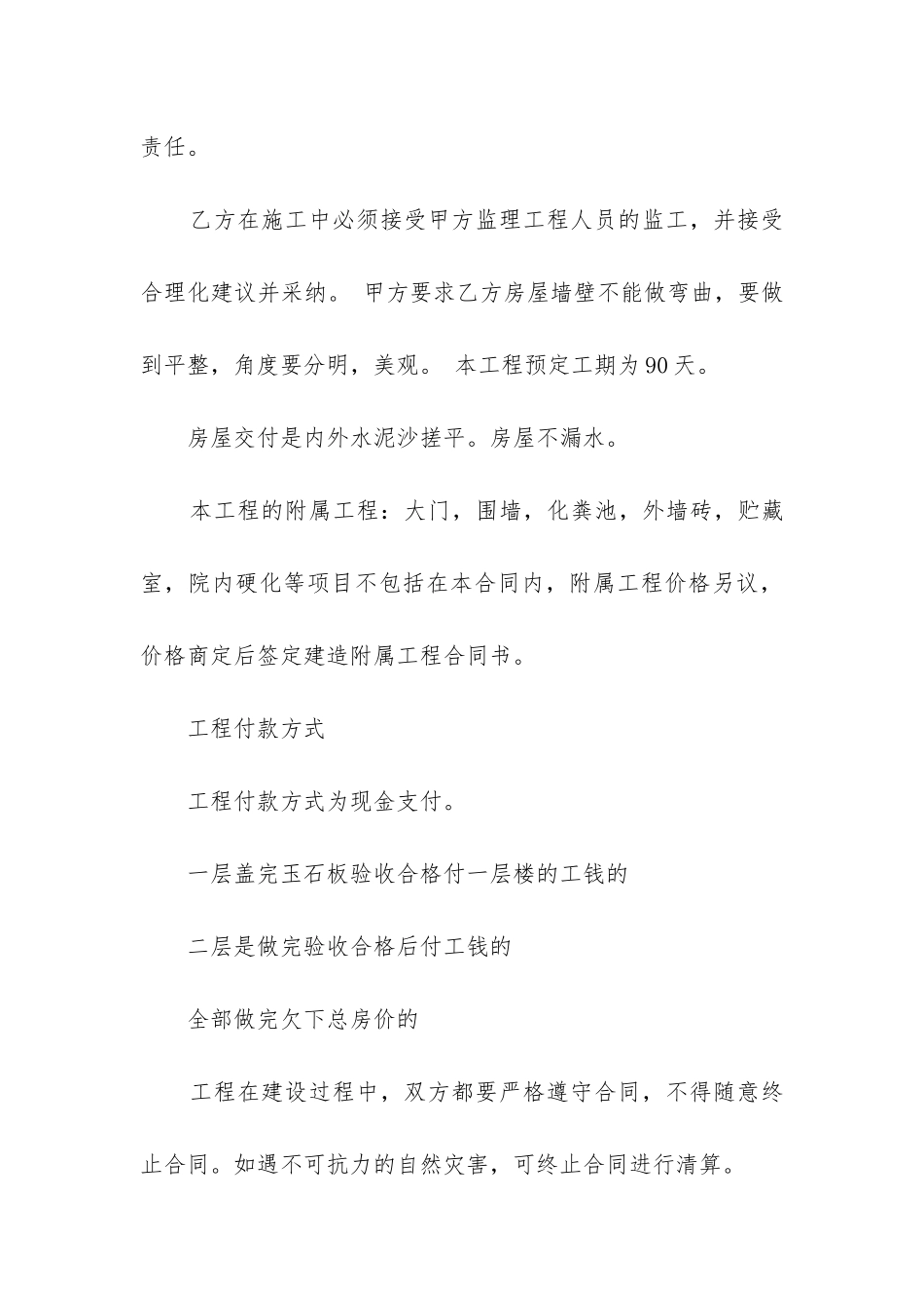 最新包工包料私人建房合同_第3页