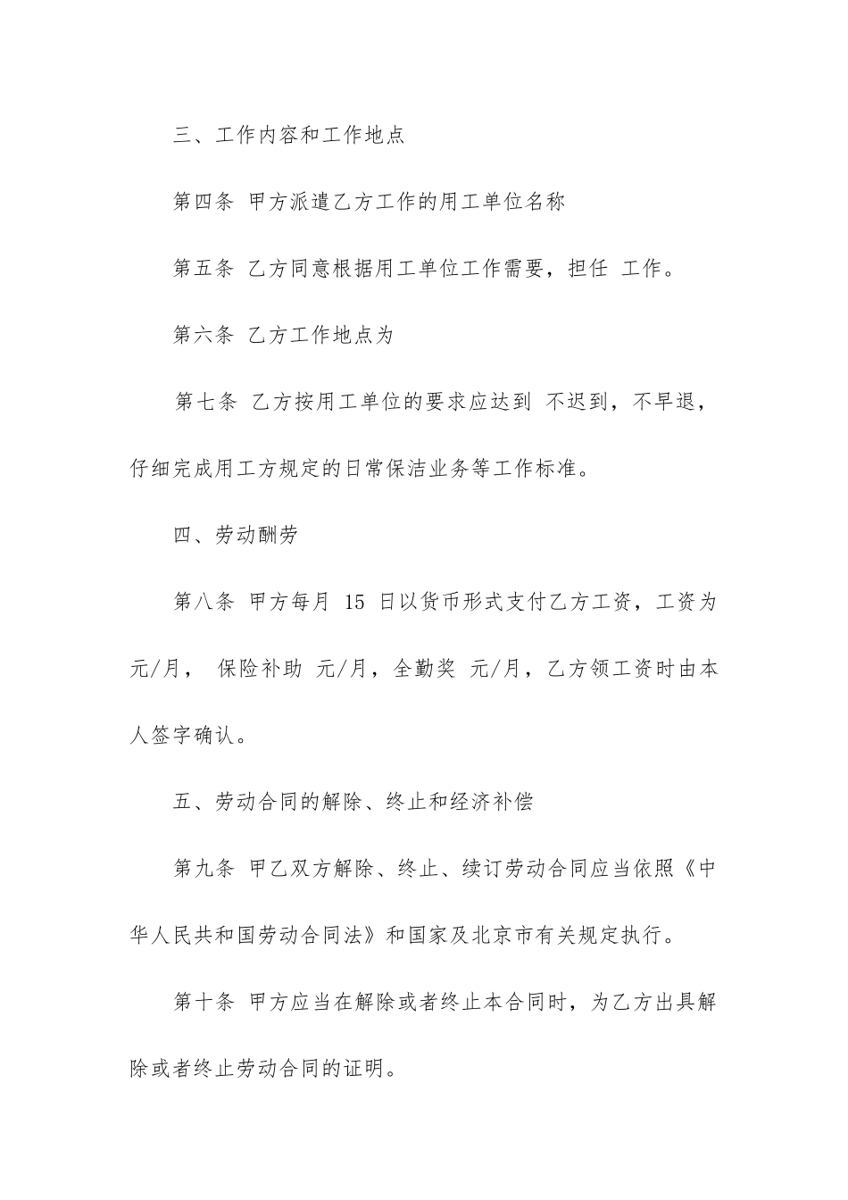 最新北京劳务派遣合同税点_第2页