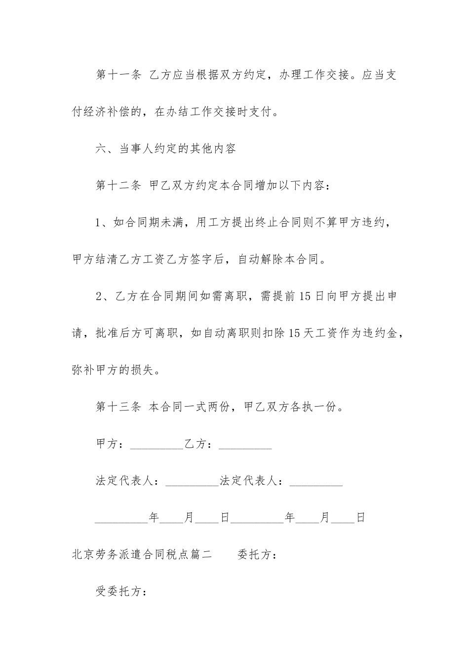 最新北京劳务派遣合同税点_第3页