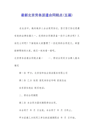 最新北京劳务派遣合同税点