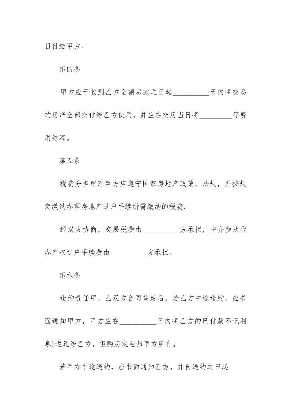 最新北京市二手房购房合同_第3页